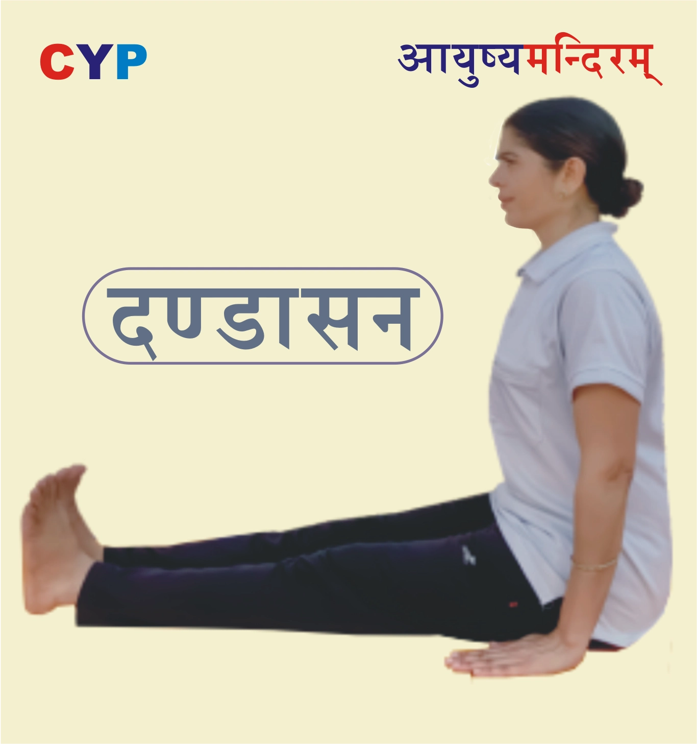 IDY Common Yoga Protocol : Dandasana