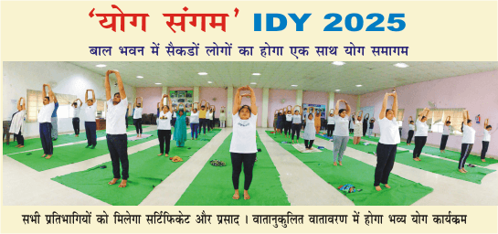 Yoga Sangam, IDY 2025