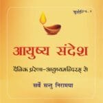 Ayushya Sandesh