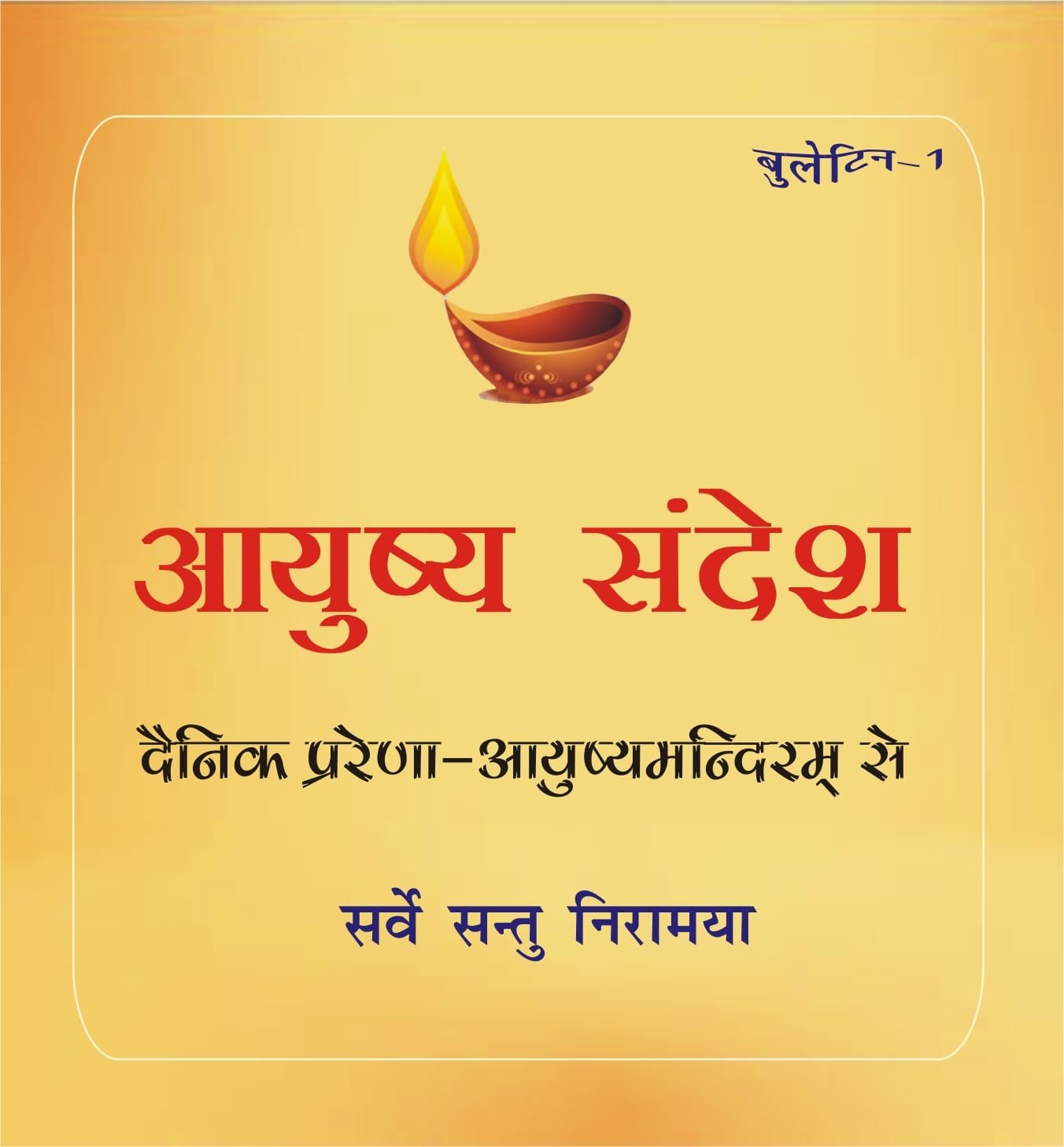 Ayushya Sandesh