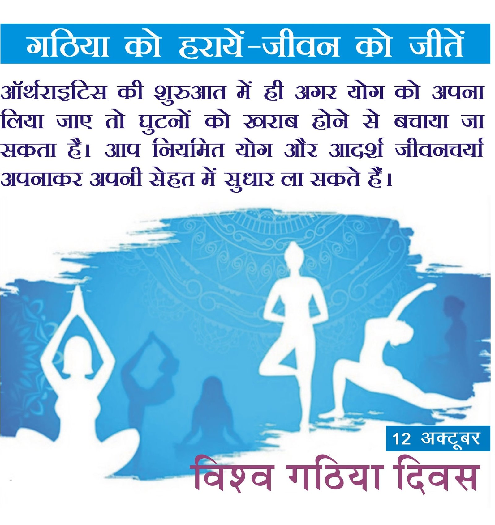 World Arthritis Day
